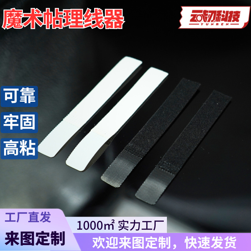 High-viscosity Velcro Strap Adhesive Combination Velcro Wire Storage and Finishing Artifact Split Velcro Wire Organizer