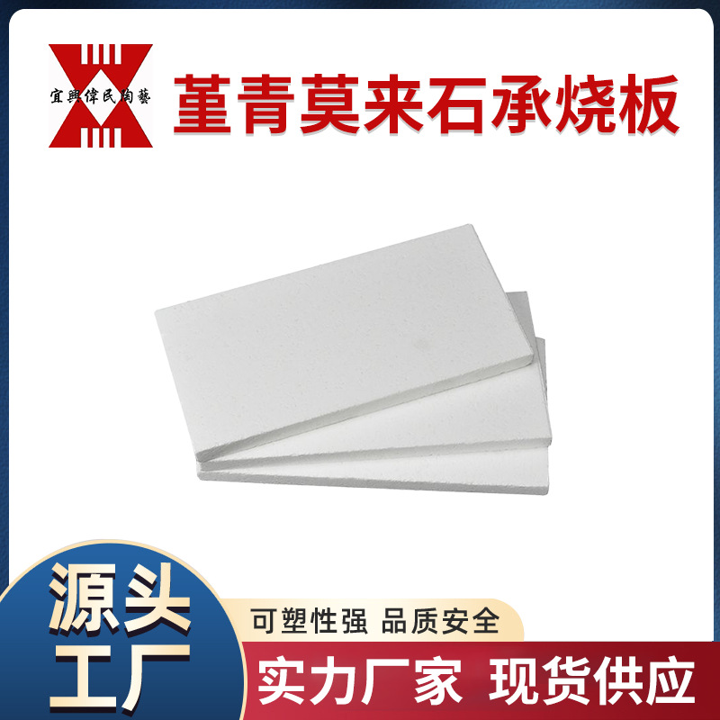 Кордьеритовая жаропрочная плита Yixing Weimin с длительным сроком службы и высокой температурной стойкостью