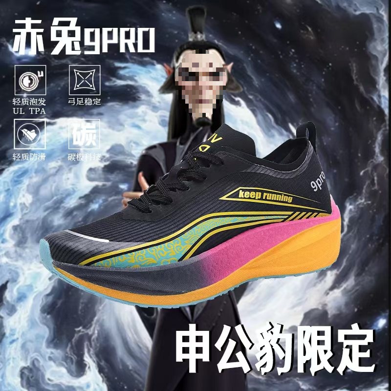 Which red rabbit 9PRO running shoes male students full palm carbon board professional high school entrance examination competition training running sneaker breathable