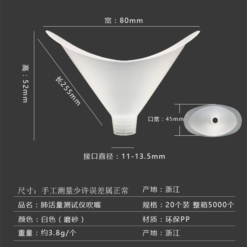 Vital capacity mouthpiece disposable rigid mouthpiece for vital capacity test mouthpiece student vital capacity tester