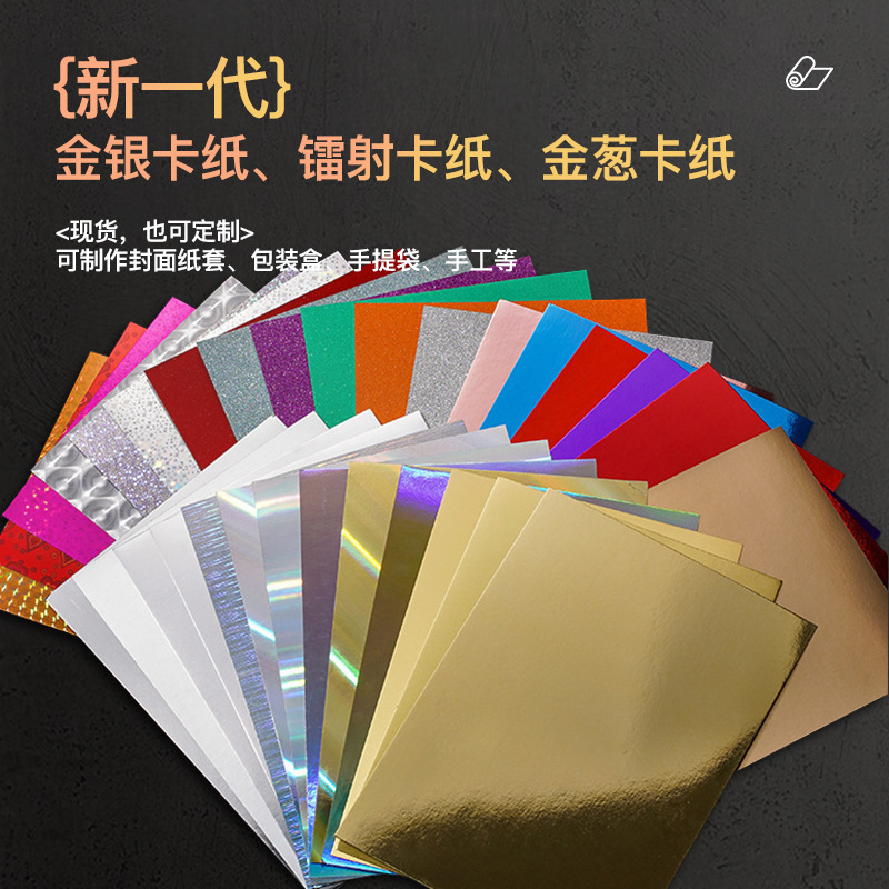 Manufacturer DIY Colorful A4 Cardboard Covered with Paper Glitter Paper Covered with White Cardboard Coated Paper Gold and Silver Card Frosted Paper Special Paper