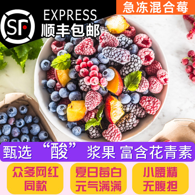 Замороженные смешанные ягоды, замороженные черники, клубники, красные малины, шелковицы, замороженные легкие йогуртовые чаши, молочные коктейли, замороженные ягоды