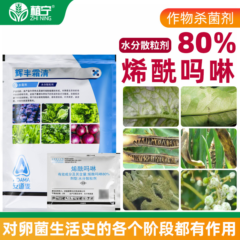 Adama Huifeng Cream Clear 80% Enoxymorol Vegetable Grape Downy Mildew Tobacco Black Shank Pesticide Fungicide