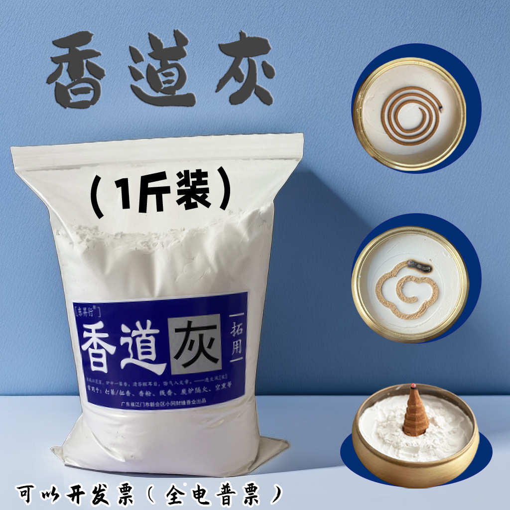 Пепел для курения специальный белый пепел для благовоний палочки