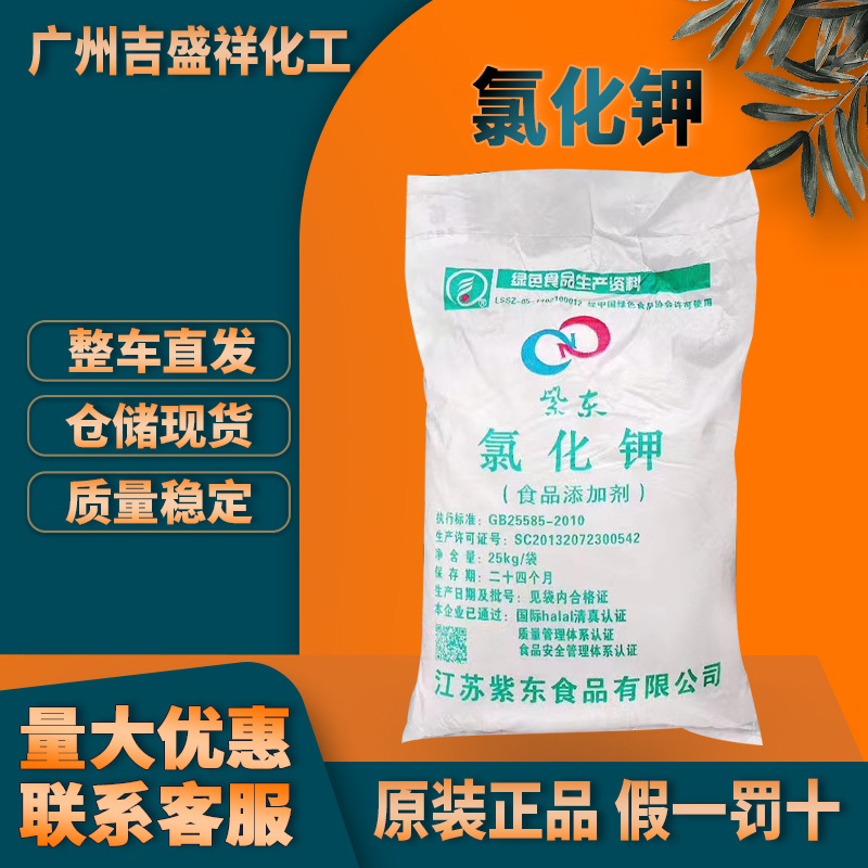 оптовая продажа пищевой соли хлорида калия 25кг/мешок, пищевая добавка, нутриент в наличии