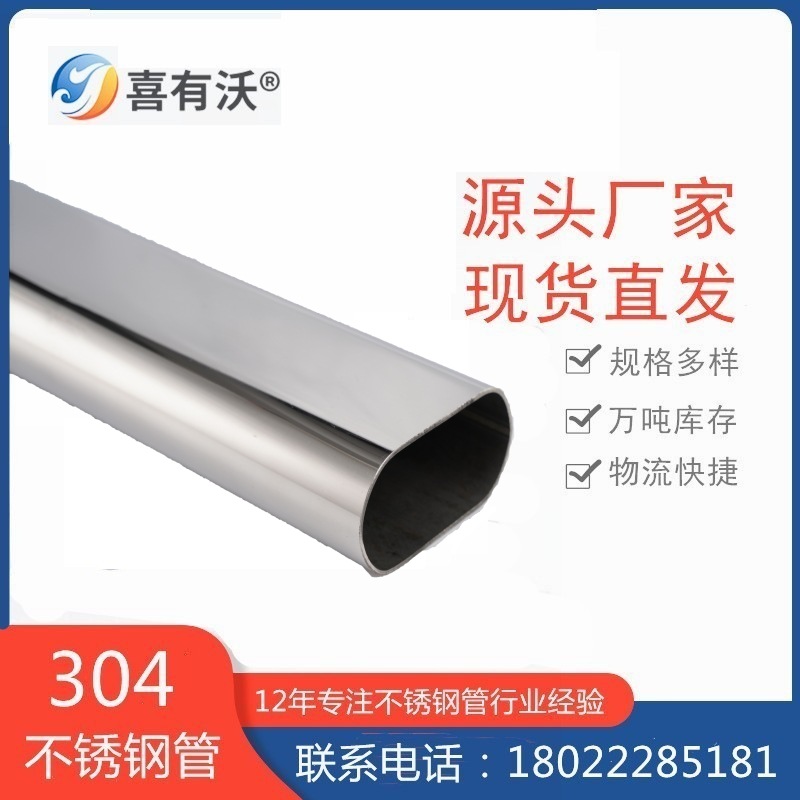 Производитель овальных труб из нержавеющей стали Фошань, специальная овальная труба 15*30, плоская овальная труба 201 304