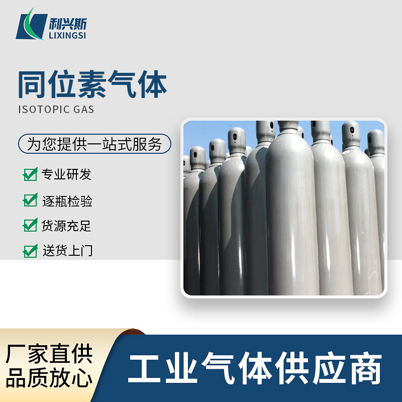 Supply of High Purity Gas, Factory Spot Standard Gas, Industrial Gas, Laboratory Gas, Rare Gas