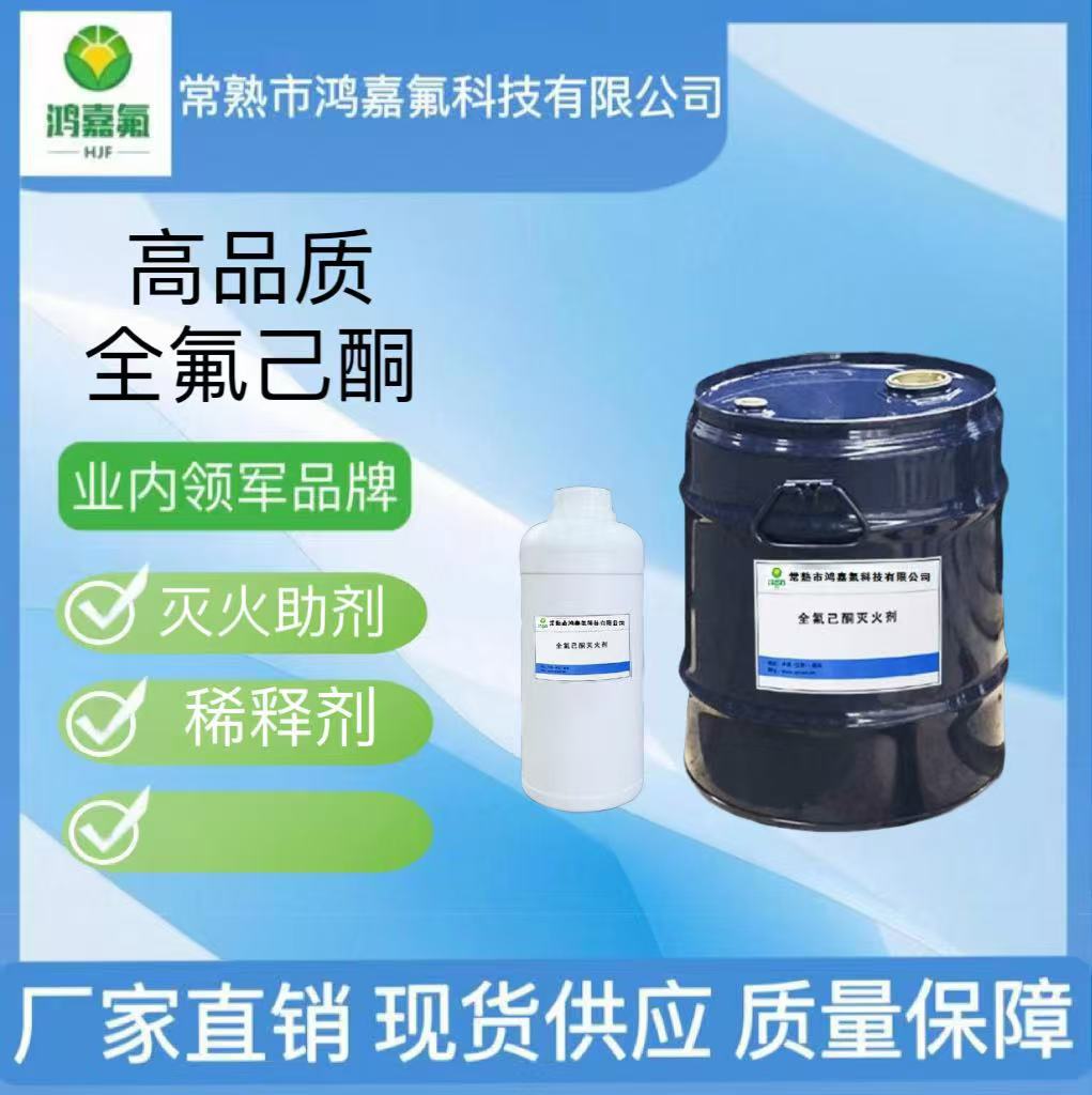 Полный фторцианидон, жидкий огнетушитель 756-13-8, заводская цена