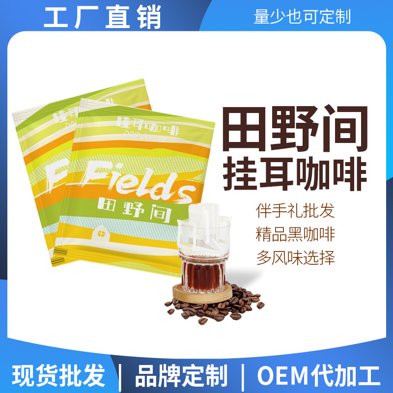 Полевой кофе в пакетиках, черный кофе, свежеприготовленный, оптовая продажа