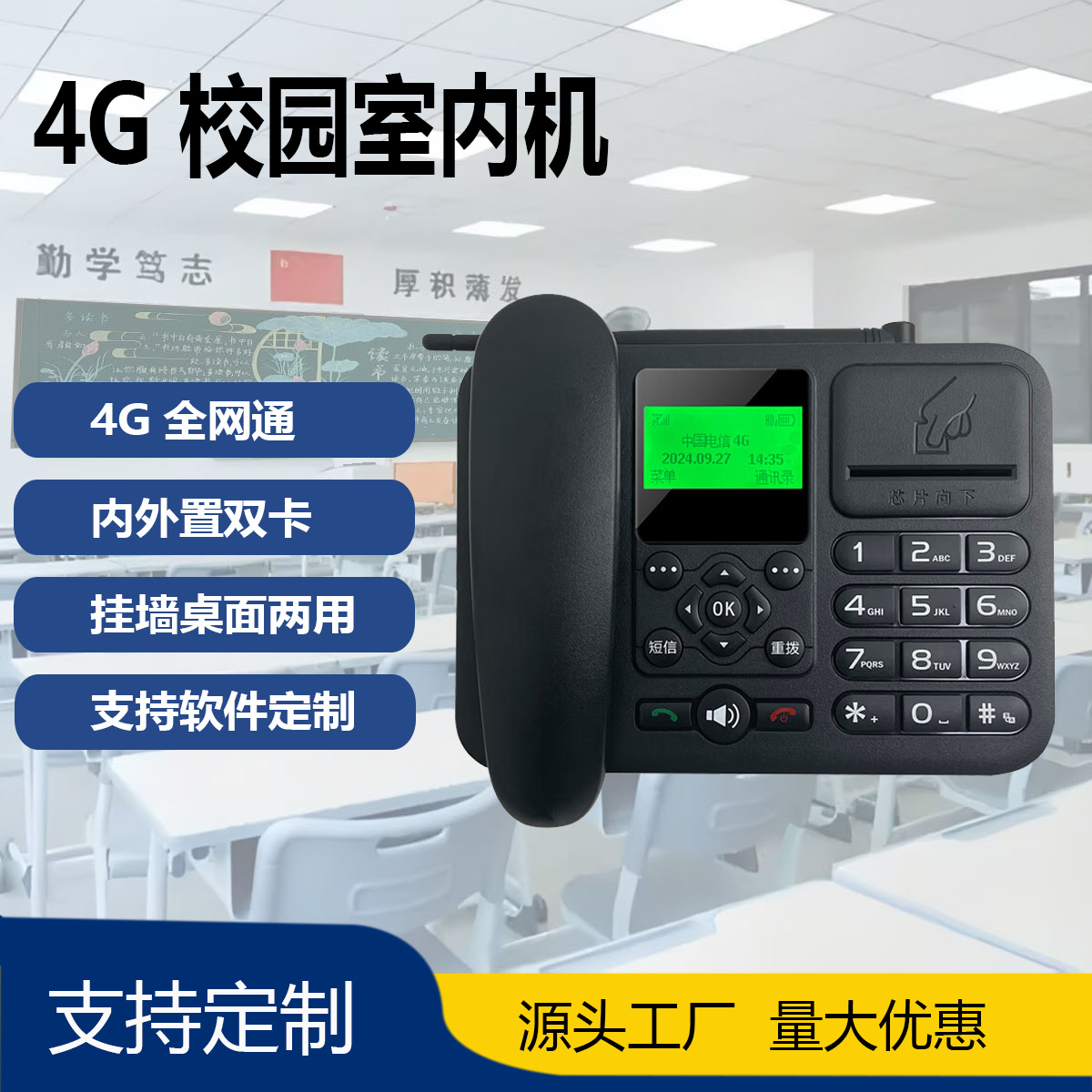 Универсальный 4G телефон для кампуса с карточным слотом, настенный телефон для школ, беспроводные звонки 4G