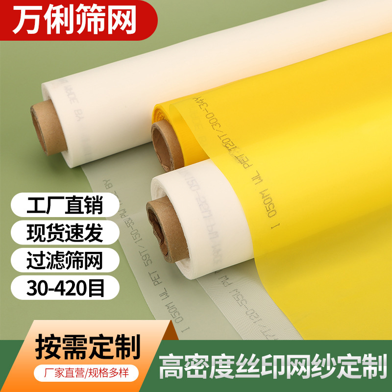 Готовая сетка для шелкографии с высоким натяжением полиэстеровая желтая белая печатная сетка