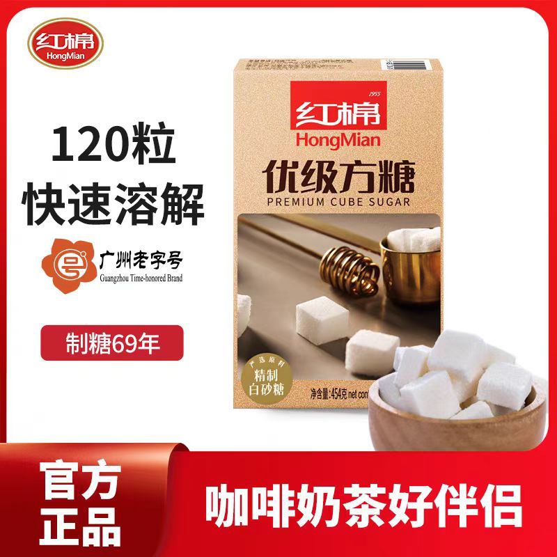 Красный хлопковый сахар компаньон для кофе 120 мгновенный черный кофе специальный сахарный блейд молочный чай белый сахар пакет конфеты
