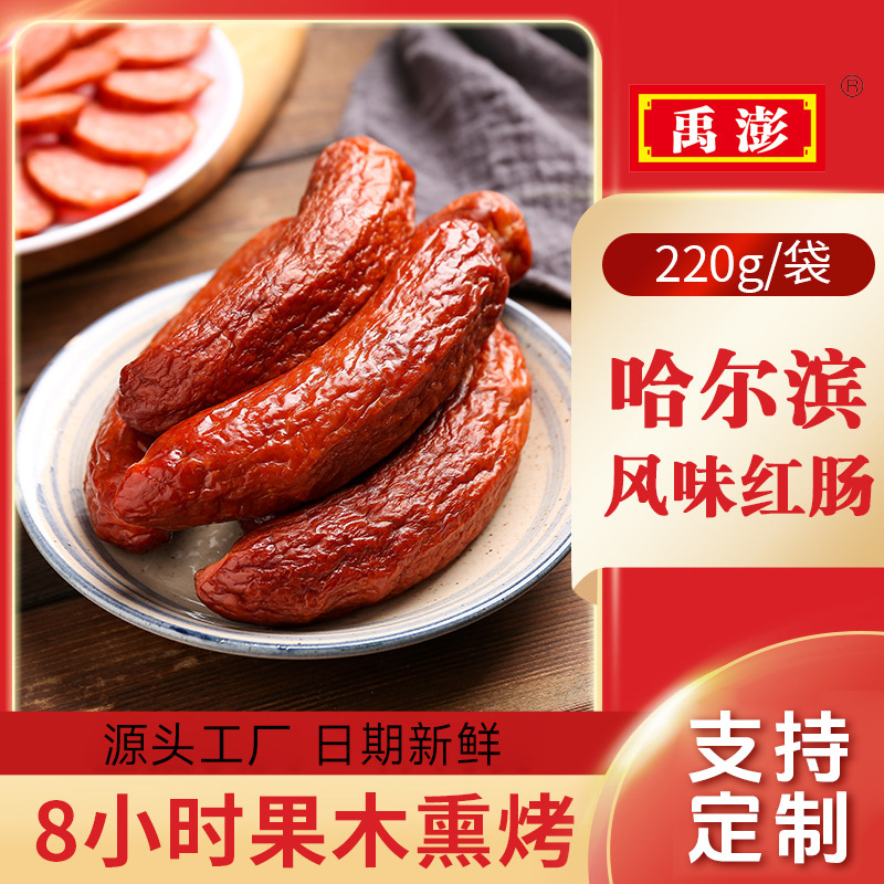 220г Харбина колбаса фруктовая угольная жареная северо-восточная колбаса оптовая колбаса вареное мясо закуски жареная колбаса коммерческая