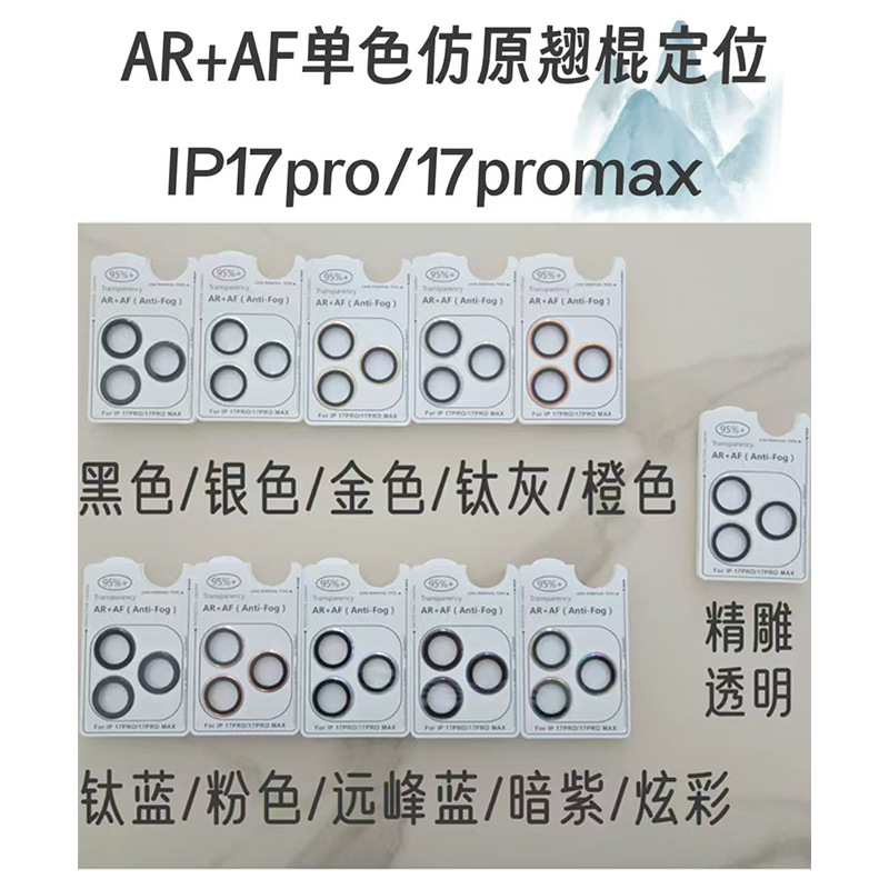 Suitable for Apple 17 Imitation Original Lens Film with Positioning 16Pro Mobile Phone Ar Lens Film 15 Protective Film 13/14 Wholesale