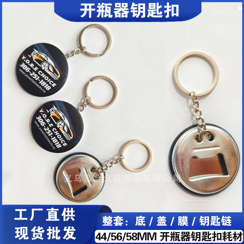 44MM bottle opener keychain tinplate badge bottle opener DIY badge metal bottle buckle blank consumables