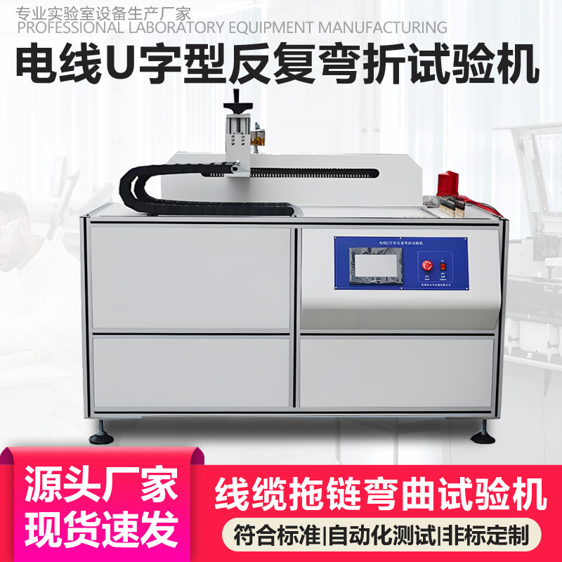 Машина для испытания изгиба цепей проводов, испытатель усталости повторного изгиба гибкого кабеля для роботов