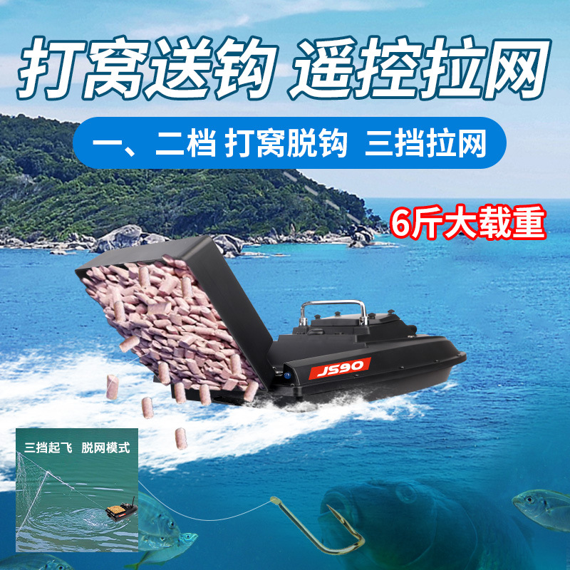 Remote control nesting boat 12V high horsepower new nesting boat automatic return bait boat trawl boat positioning nesting boat