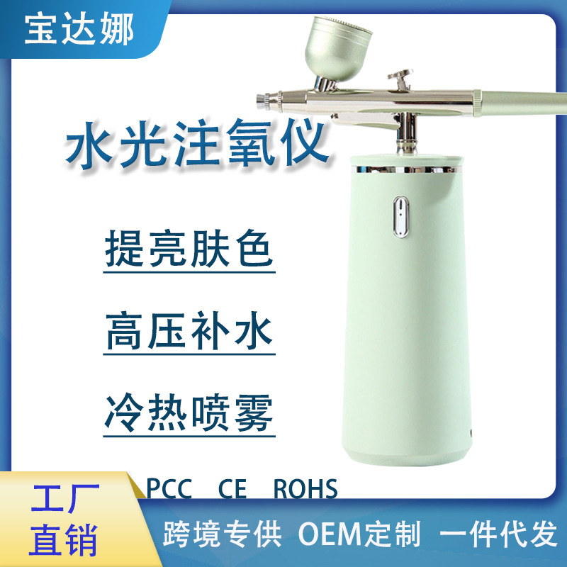 Устройство для инъекции кислорода для домашнего использования, увлажняющая эссенция для лица, увлажняющий спрей, осветляющий распылитель, атомайзер, такая же модель, как в салонах красоты