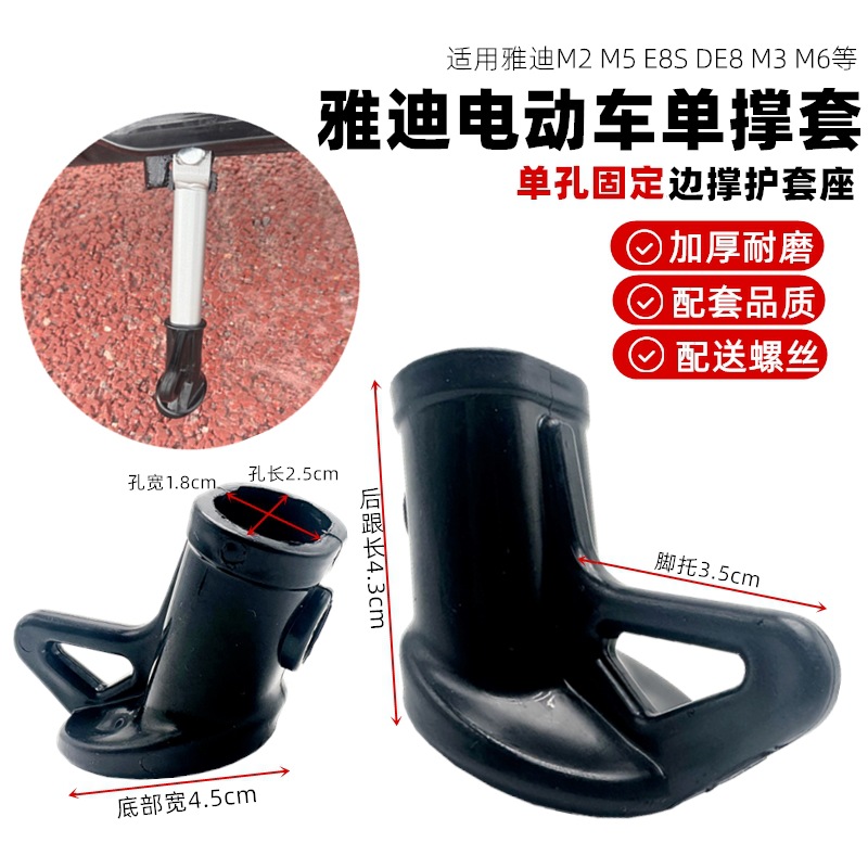 Боковой кронштейн для электрического автомобиля Shi Yadi подставка для ног защитная крышка M2 M5 E8S De8 M3 M6 пластиковая крышка