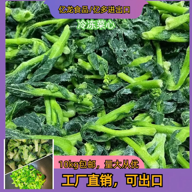 Быстро замороженные овощи, рапсовые овощи, свежие замороженные продукты для общественного питания и гостиничного производства, оптовая продажа здорового питания