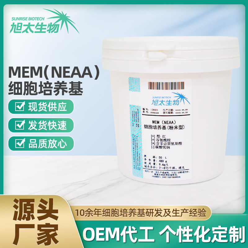 Прямые поставки от производителя, порошок среды для клеточной культуры Mem с Neaa 50L/бочка, обработанный крупным производителем