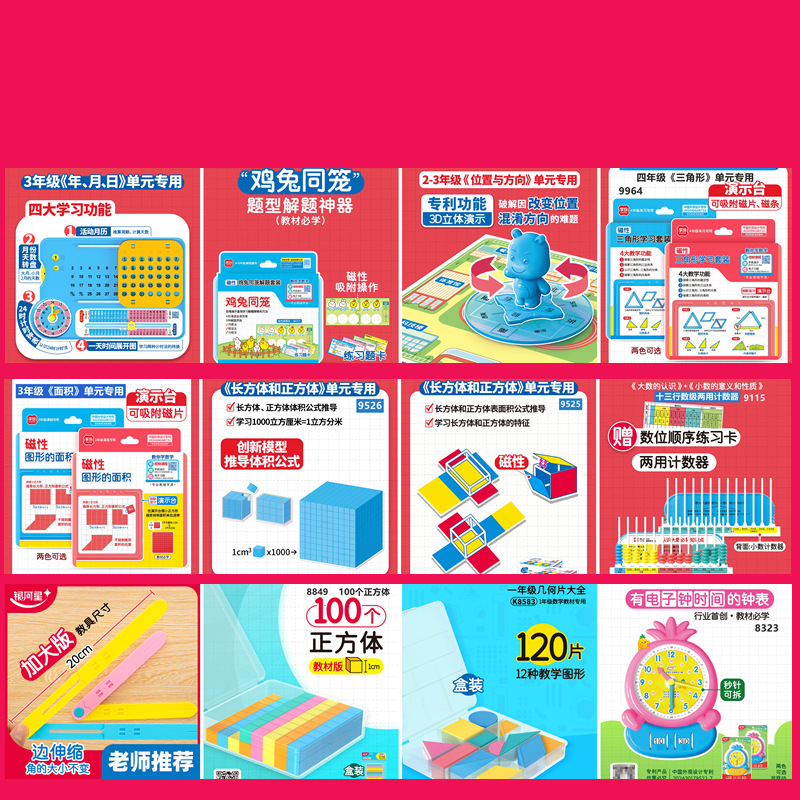 Learning Fen Primary School First Grade Mathematics Teaching Aids Perspective Geometry Cylindrical Conical Cube Chicken Rabbit Same Cage Position