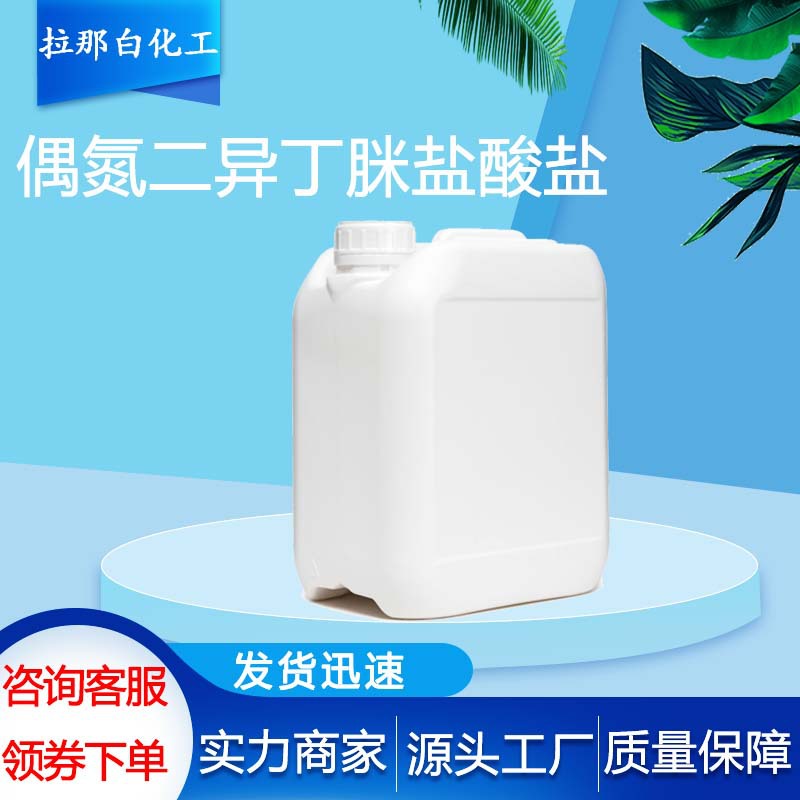 Азоксибис(изобутиламмоний) хлорид 2997-92-4 V50 2,2'-Азобис(изобутиламмоний) хлорид