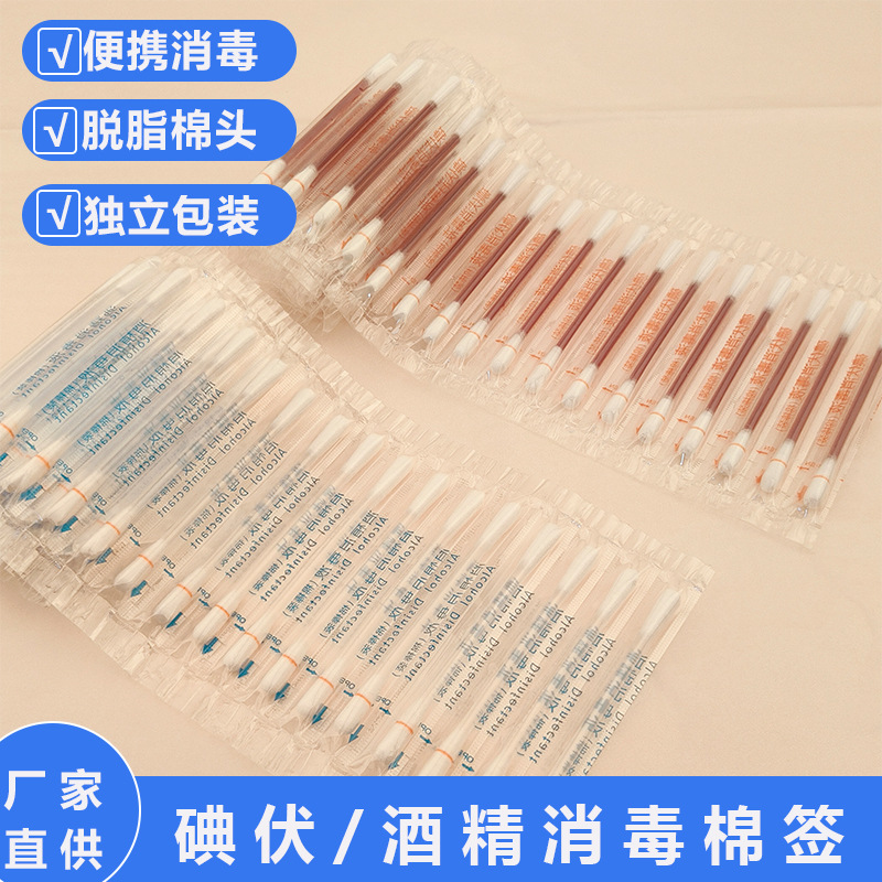 Портативные одноразовые ватные палочки с йодом, большие двойные спиртовые палочки для дезинфекции