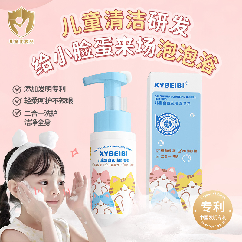 Детский очищающий гель аминокислотный для мальчиков и девочек пузырьковый очищающий гель