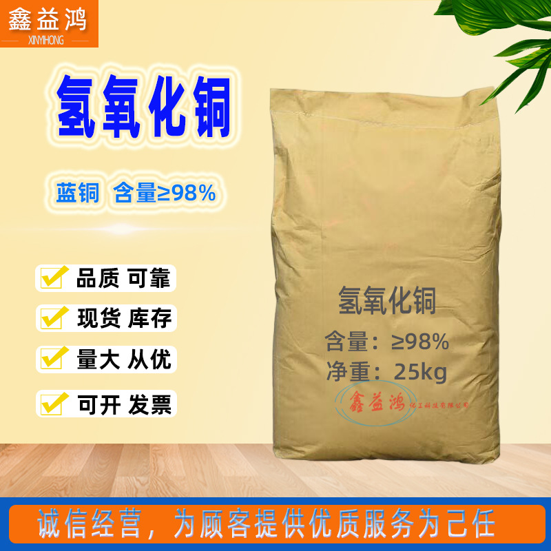 Медный гидроксид на складе, промышленное качество, содержание 98%, аналитический реагент, катализатор, мордант, синий медный гидроксид