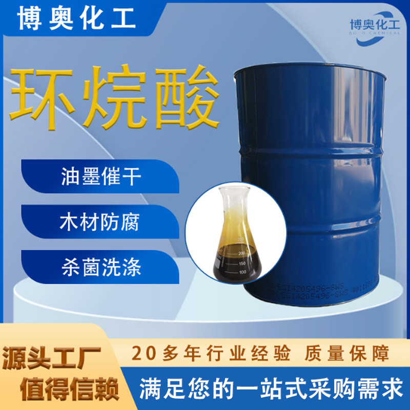 Спот环烷 кислота катализатор органический синтетический катализатор эмульгирующее масло плавающее горное специальное кольцевое кислота