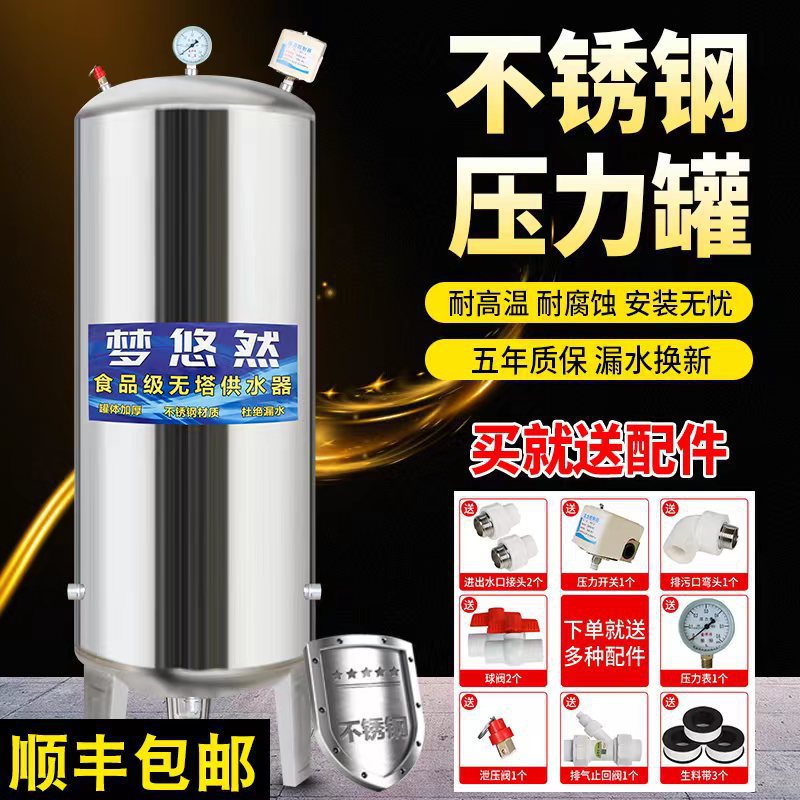 Tower-free water supply stainless steel pressure tank household automatic well water tap water tower booster water pump water storage tank