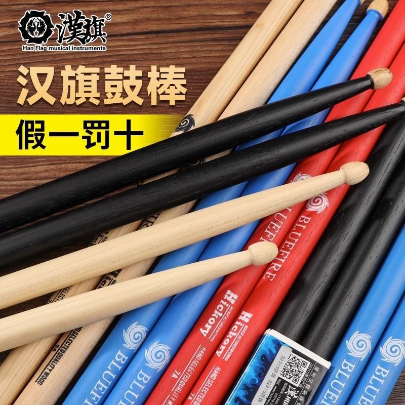 Han brand Blue Fire drum stick 5A drum set Professional Drum hammer 7A mountain walnut Children Drum stick Han banner solid wood drum hammer