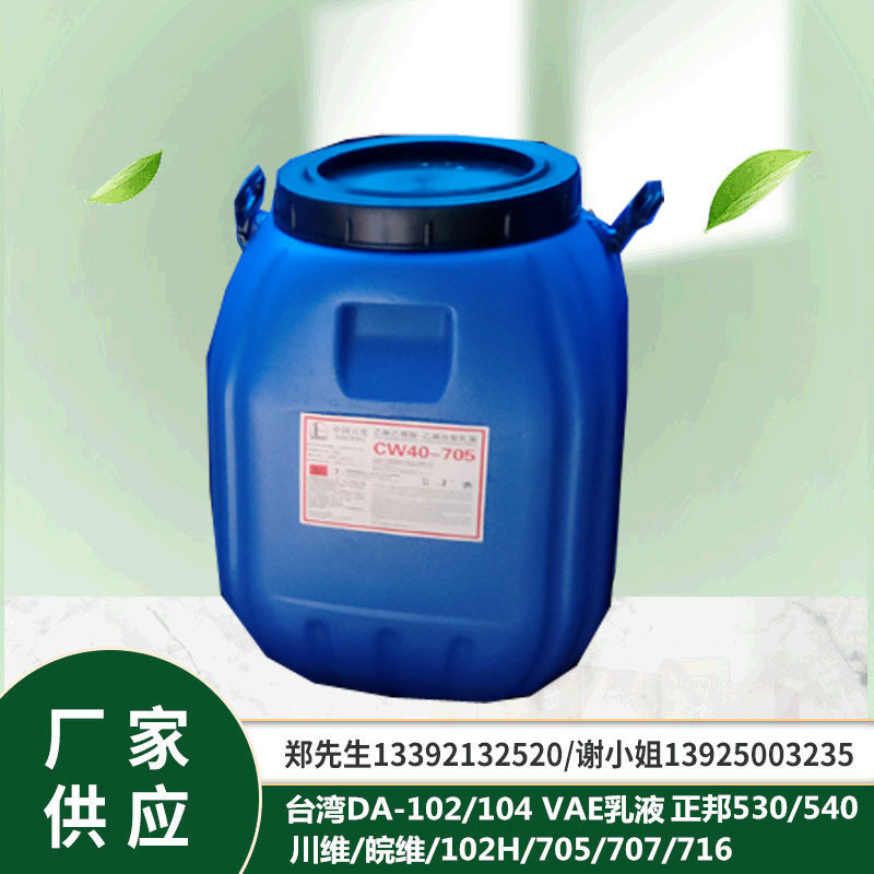 Эмульсионный клей Chuanwei CW40-705, специальный клей для бумаги и деревообработки, специальная эмульсия VAE, прямая поставка с завода