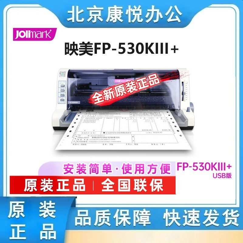 Yingmei FP-530KIII+/630K+/538K/635K игольчатый принтер для налоговых счетов