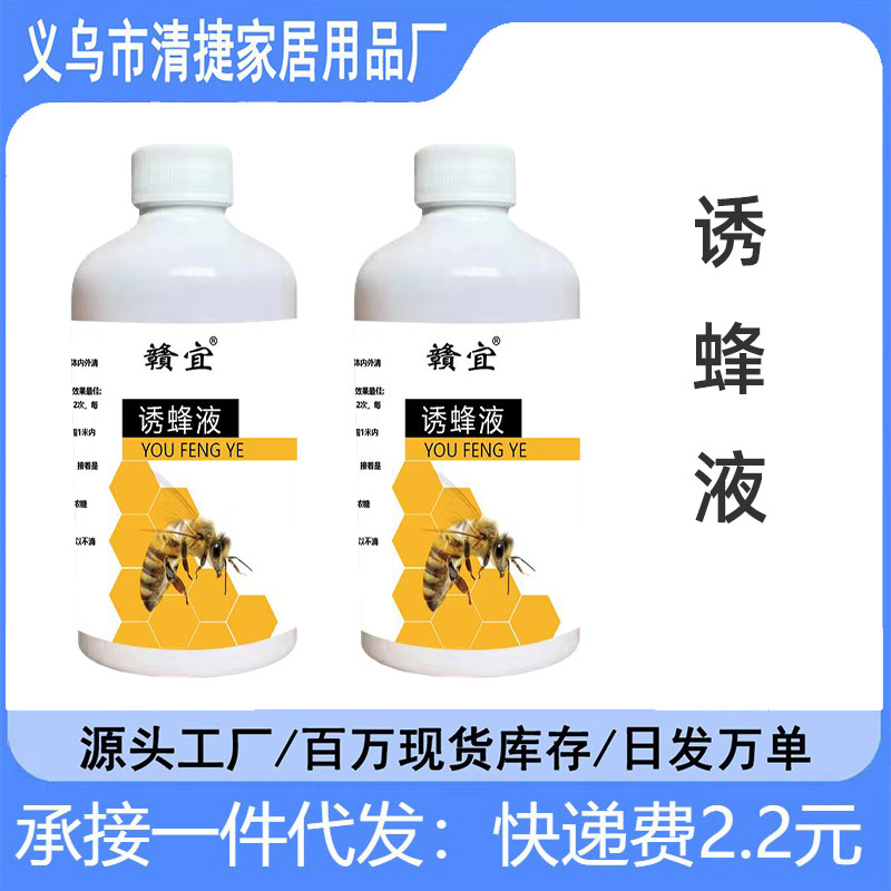 Уловитель пчел для новичков, специальный ловец пчел, пчелиный крем, жидкость с феромонами пчел