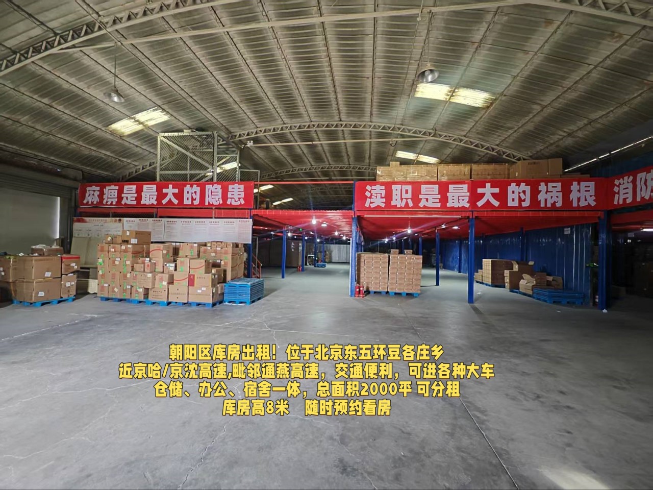 Низкобюджетный склад в Чаоянге, Пекин 100-2000 квадратных метров, отличное местоположение, удобный транспорт, полное обеспечение инфраструктурой