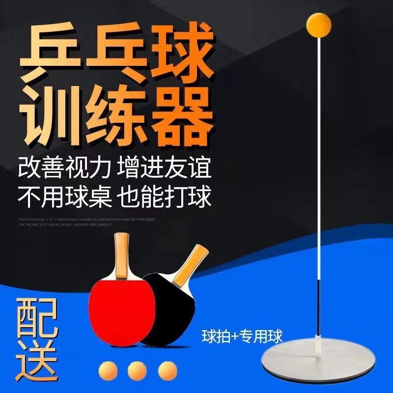 One Piece Drop Shipping Douyin's Same Elastic Flexible Shaft Table Tennis Trainer Student Serving Machine Self-Training Artifact
