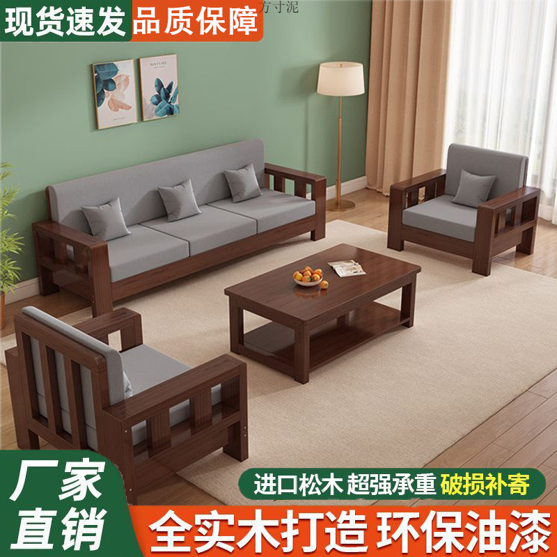 Modern Minimalist Full Solid Wood Sofa Small Apartment Three-seat Living Room Fully-fitted Economical Corner Combination Log Sofa