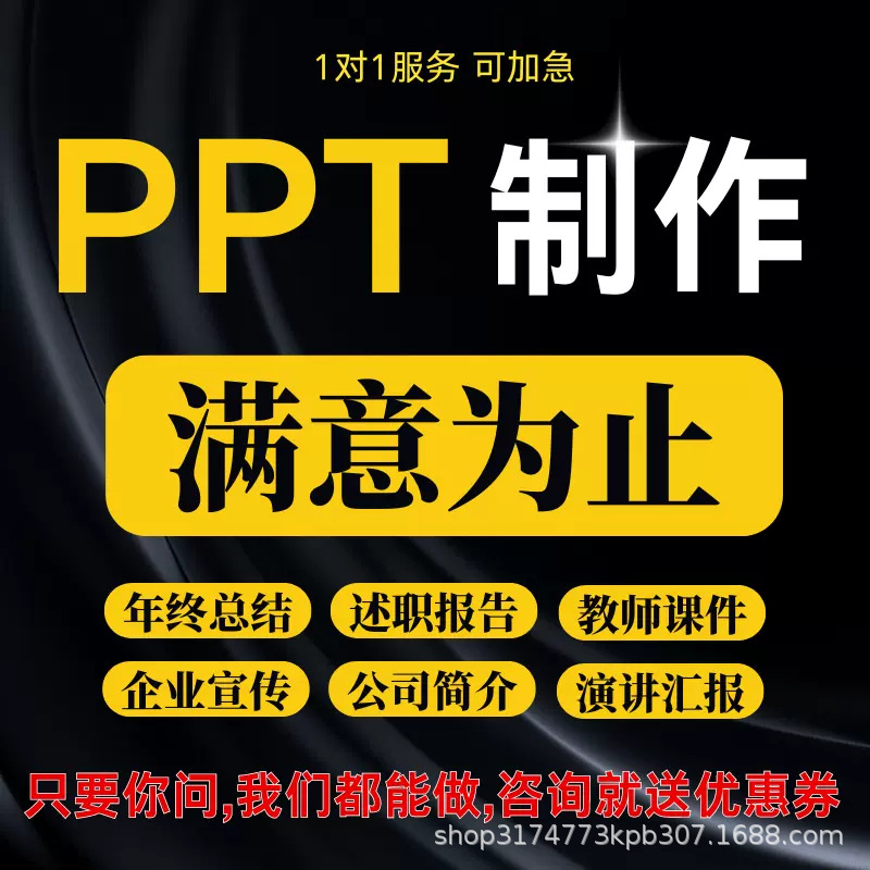 High-End Ppt Production, Beautification and Modification of Company Profile, Product Road Speech, Medical Design Work Summary Report