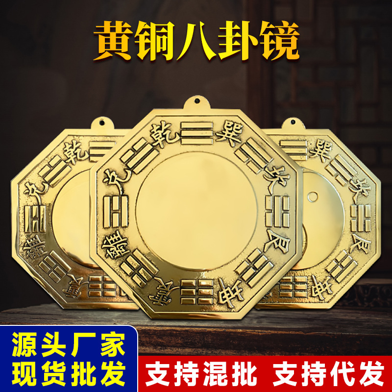 Оптовая продажа медной подвески зеркала Багуа Тай Цзи выпуклое вогнутое украшение