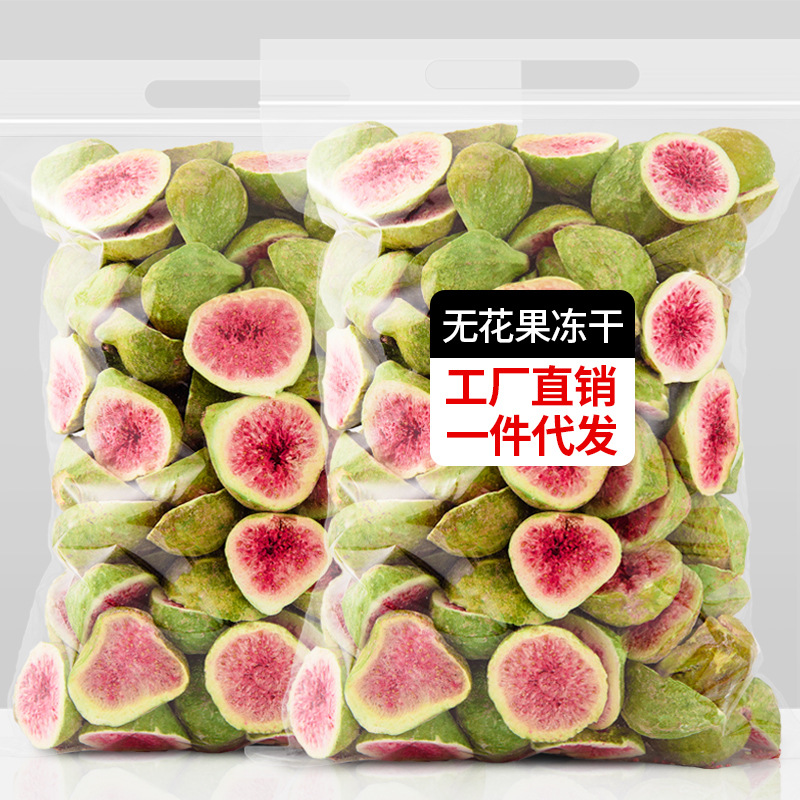 Вкусный большой пакет лиофилизированного инжира, готовый к употреблению, хрустящий фрукт, 250г, оптовая закуска