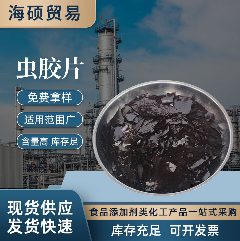 Готовая поставка хлопьев шеллака, специальный класс натуральных хлопьев шеллака Юннань, краска, хлопья шеллака, оптовая продажа хлопьев шеллака