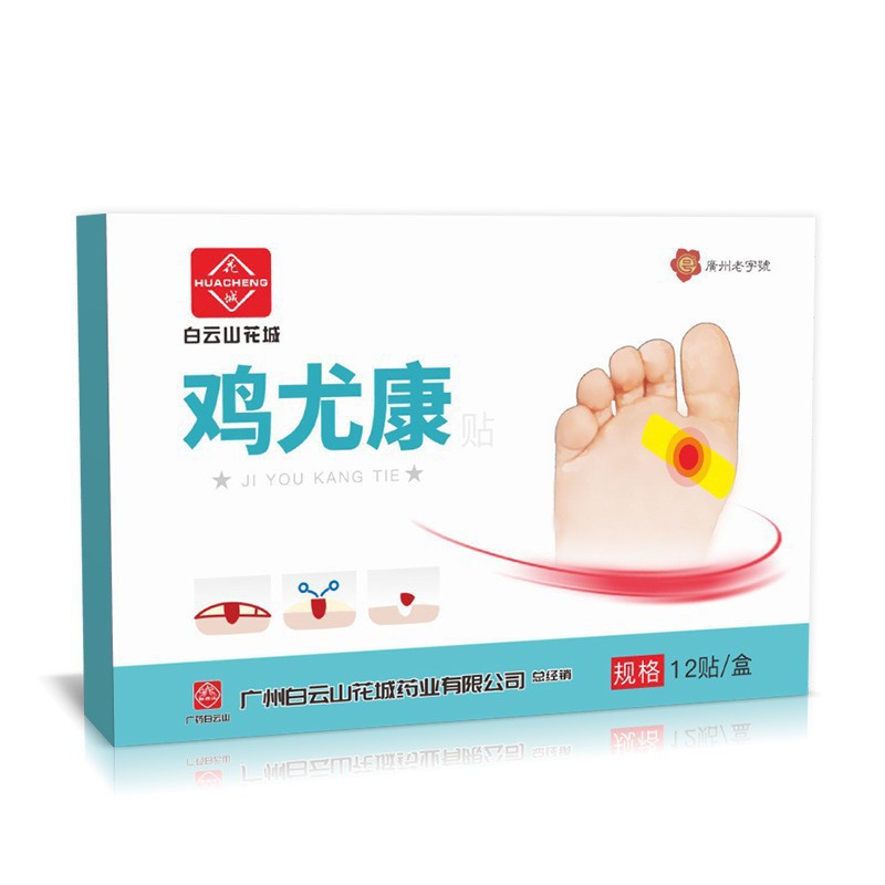 Guangzhou Baiyunshan Chicken Youkang Patch 12 Patches for Calluses, Foot Calluses, Dead Skin, Cocoon Spirit, Chicken Eye Ointment, Chicken Youkang Patch Wholesale