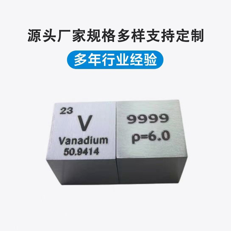 High Purity Vanadium Particles Spot Wholesale Vanadium Plate Target Vanadium Element Cube High Quality Bright Vanadium Rod