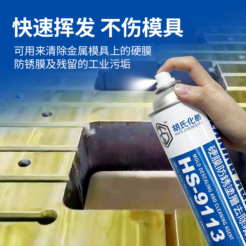 Hard Film Anti-Rust Coating Cleaning Agent Metal Hardware Injection Mold Cleaner Electroplating Mold Cleaning Quick-Drying Environmentally Friendly