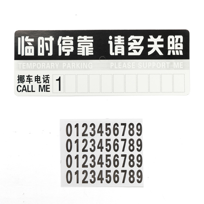 Car temporary parking sign paper parking card plastic pvc mobile car number sticker car parking sign digital sticker