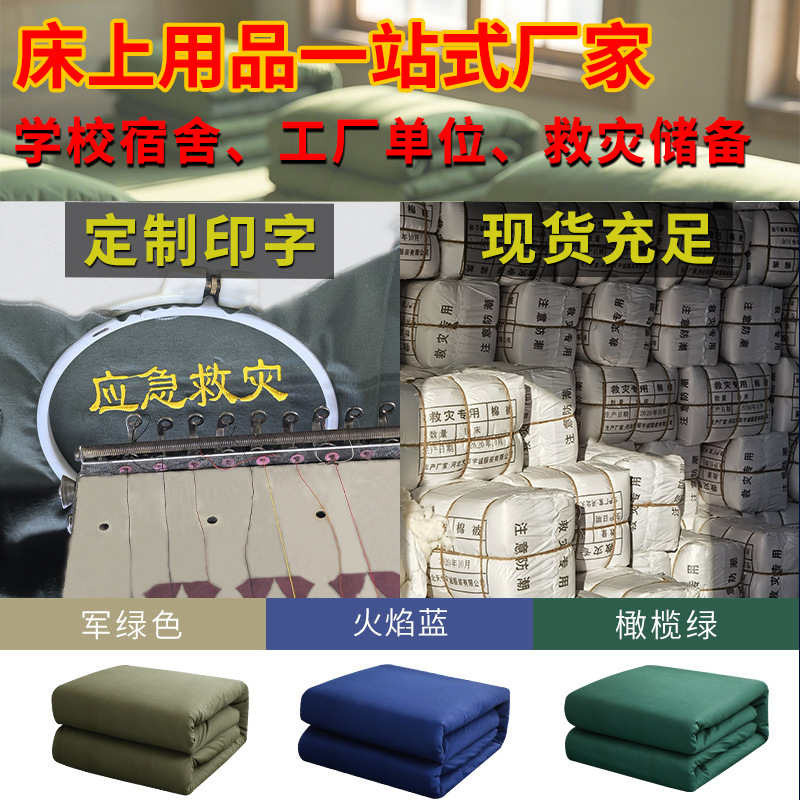 Quilt Manufacturer Dormitory Cotton Quilt Disaster Relief Emergency Hot Melt Quilt Custom Pure Cotton Quilt Army Green Single Quilt