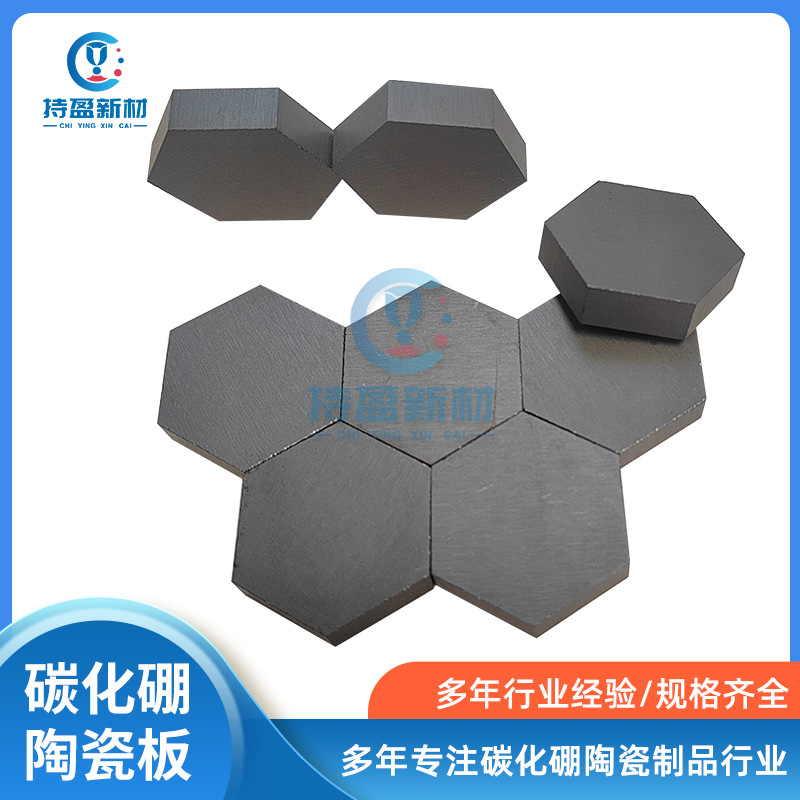 Hot-pressed Boron Carbide Hexagonal Ceramic Sheet Combined Type Bulletproof Ceramic Armor Splicing Structure