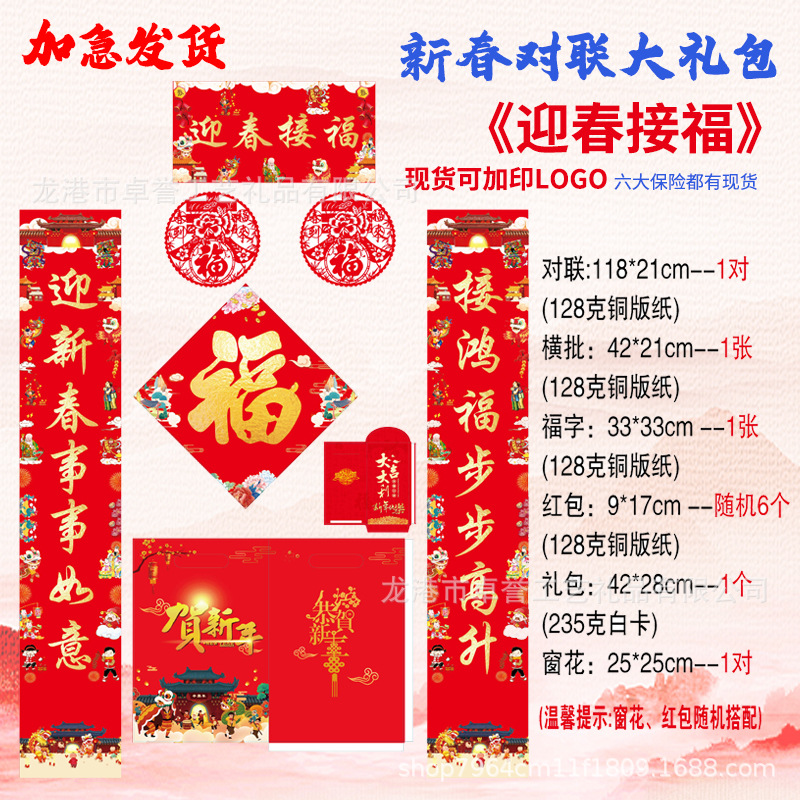 2026 New Year Couplet Gift Pack Customized Red Packet with Blessings Customized Bank Corporate Advertising Insurance Spring Couplet Printed Logo